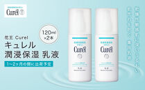 花王&nbsp;Curel&nbsp;キュレル　潤浸保湿　乳液&nbsp;2個セット　【美容　化粧品&nbsp;コスメ&nbsp;人気　スキンケア　乳液　乾燥&nbsp;敏感肌&nbsp;乾燥肌&nbsp;セラミドケア&nbsp;保湿　消炎剤&nbsp;アルコールフリー　シュガースクワラン　無香料&nbsp;無着色&nbsp;&nbsp;弱酸性&nbsp;肌荒れ&nbsp;潤い&nbsp;うるおい　医薬部外品&nbsp;120ml×2&nbsp;神奈川県&nbsp;小田原市&nbsp;】