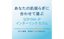 花王&nbsp;ソフィーナ&nbsp;iP&nbsp;インターリンク&nbsp;セラム&nbsp;うるおって明るい肌へ　2個セット【SOFINA&nbsp;毛穴&nbsp;美容&nbsp;化粧品&nbsp;美容液&nbsp;ハリ肌&nbsp;化粧ヨレ乾燥肌&nbsp;コスメ&nbsp;保湿美容液&nbsp;クリーム&nbsp;乾燥&nbsp;保湿&nbsp;化粧水&nbsp;明るい肌&nbsp;神奈川県&nbsp;小田原市&nbsp;】