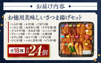 さつま揚げセットお徳用美味しいセット102【創業１９０４年 昔ながらの製法　伝統のさつま揚げ 手造りさつま揚げ 職人のこだわり 伝統製法 上質なすり身 小田原の特産品 小田原名物 おいしいさつま揚げ 神奈川県 小田原市 】