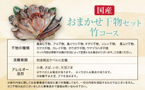 【国産】おまかせ干物セット&nbsp;竹コース【お取り寄せ&nbsp;海鮮&nbsp;グルメ&nbsp;ギフト&nbsp;プレゼント&nbsp;産地直送&nbsp;産直&nbsp;魚&nbsp;手作り&nbsp;ひもの&nbsp;詰め合わせ&nbsp;お中元&nbsp;お歳暮&nbsp;父の日&nbsp;母の日&nbsp;誕生日&nbsp;自宅用&nbsp;贈答品&nbsp;贈答用&nbsp;朝食&nbsp;バーベキュー&nbsp;神奈川県&nbsp;小田原市】