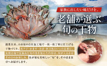 【国産】おまかせ干物セット&nbsp;松コース【惣菜&nbsp;魚&nbsp;干物&nbsp;ひもの&nbsp;お取り寄せ&nbsp;御中元&nbsp;お中元&nbsp;お歳暮&nbsp;父の日&nbsp;母の日&nbsp;贈り物&nbsp;家庭用&nbsp;自宅用&nbsp;贈答品&nbsp;贈答用&nbsp;ギフト&nbsp;定番&nbsp;神奈川県&nbsp;小田原市&nbsp;】