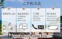 江之浦リトリート凛門　商品券（20万円分）【江之浦&nbsp;お食事&nbsp;ご宿泊&nbsp;20万円分商品券&nbsp;プレゼント&nbsp;旅行&nbsp;お祝い&nbsp;凛門&nbsp;絵のように美しい海岸&nbsp;複数枚同時利用可&nbsp;ルフロ湯治&nbsp;美しい江之浦&nbsp;リトリートホテル&nbsp;神奈川県&nbsp;小田原市&nbsp;】