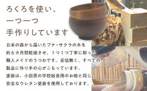 めいぼく椀テッラ大&nbsp;2樹種セット(ブナ・サクラ)【めいぼく椀テッラ&nbsp;13.0φ×7.4cm&nbsp;手作り&nbsp;ウレタン塗装&nbsp;国産天然木&nbsp;おしゃれ&nbsp;プレゼント&nbsp;記念&nbsp;お祝い&nbsp;夫婦&nbsp;神奈川県&nbsp;小田原市&nbsp;】