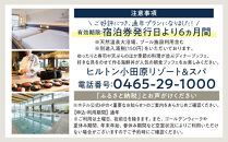 【チケット有効期限延長！】土日祝宿泊OK!　ヒルトン・スーペリア・ツインルーム宿泊プラン　1泊夕朝食付き＜1組2名様＞★オーシャンビュー！天然温泉大浴場、プール施設利用含む【&nbsp;ツインルーム&nbsp;オーシャンビュー&nbsp;土日祝宿泊OK&nbsp;神奈川県&nbsp;小田原市&nbsp;】