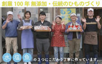 干物 なんと！焼いてありますセット【惣菜 魚 干物 ひもの お取り寄せ 御中元 お中元 お歳暮 父の日 母の日 贈り物 家庭用 自宅用 贈答品 贈答用 ギフト 定番 朝食 朝ごはん 神奈川県 小田原市 】