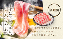 【ふるさと納税限定】和豚もちぶたしゃぶしゃぶセット&nbsp;合計1.2kg（ロース&nbsp;バラ&nbsp;肩ロース）ふるさと納税&nbsp;【小分け&nbsp;豚肉&nbsp;ポーク&nbsp;豚しゃぶ&nbsp;しゃぶしゃぶ肉&nbsp;冷凍&nbsp;和豚もちぶた&nbsp;こだわりの豚肉&nbsp;おいしい豚&nbsp;贈り物&nbsp;贈答品&nbsp;ご褒美&nbsp;神奈川県&nbsp;小田原市&nbsp;】
