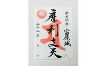 小田原城御城印・御城印帳・石垣山城御城印・北条五代武将印・小田原城天守閣展示案内セット【御城印 武将印 展示案内1冊 常設展示図録 小田原城 武将 城 天守閣 歴史 平成の大改修 美術工芸 石垣山城 神奈川県 小田原市 】