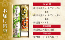 小田原蒲鉾・伊達巻セット【惣菜&nbsp;かまぼこ&nbsp;地元特産品&nbsp;小田原特産品&nbsp;板付き蒸しかまぼこ（白）&nbsp;伝統技法&nbsp;板付き蒸しかまぼこ（赤）&nbsp;だてまき&nbsp;こだわりのかまぼこ&nbsp;ふんわり、しっとり&nbsp;だてまき&nbsp;神奈川県&nbsp;小田原市&nbsp;】