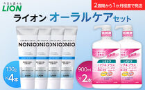 LION&nbsp;ライオンオーラルケアセット【ライオン&nbsp;歯磨き粉&nbsp;歯磨き&nbsp;歯みがき&nbsp;オーラルケア&nbsp;歯の健康&nbsp;お口の健康&nbsp;システマハグキプラス&nbsp;デンタルリンス&nbsp;ライオン小田原工場&nbsp;オーラルケアブランド&nbsp;ＮＯＮＩＯ&nbsp;神奈川県&nbsp;小田原市&nbsp;】