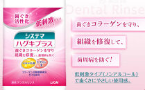 LION&nbsp;ライオンオーラルケアセット【ライオン&nbsp;歯磨き粉&nbsp;歯磨き&nbsp;歯みがき&nbsp;オーラルケア&nbsp;歯の健康&nbsp;お口の健康&nbsp;システマハグキプラス&nbsp;デンタルリンス&nbsp;ライオン小田原工場&nbsp;オーラルケアブランド&nbsp;ＮＯＮＩＯ&nbsp;神奈川県&nbsp;小田原市&nbsp;】