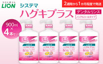 【寄附額見直しました！】LION&nbsp;ハグキプラスリンスセット&nbsp;日用品&nbsp;ふるさと納税&nbsp;【ライオン&nbsp;歯磨き粉&nbsp;歯みがき&nbsp;歯磨き&nbsp;システマハグキプラス&nbsp;歯周病ケア&nbsp;システマハグキプラスデンタルリンスノンアルコールタイプ&nbsp;ライオン小田原工場&nbsp;ライオンブランド&nbsp;神奈川県&nbsp;小田原市&nbsp;】