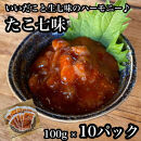 たこ七味 10パック【たこ 珍味 おつまみ キムチ 惣菜 海鮮 いかの塩辛 珍味 お取り寄せ 御中元 お中元 お歳暮 父の日 母の日 贈り物 日本酒 焼酎】【神奈川県小田原市早川】