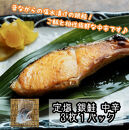 特選焼き魚セット☆骨取りトロ塩鯖＋金目鯛味噌漬け＋定塩銀鮭 【焼き魚 惣菜 海鮮 お取り寄せ 御中元 お中元 お歳暮 父の日 母の日 贈り物 日本酒 焼酎】【神奈川県小田原市早川】