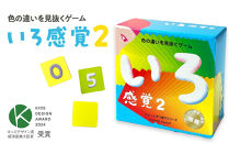 微妙な色を見抜くゲーム「いろ感覚2」【キッズデザイン賞優秀賞「経済産業大臣賞」受賞】【&nbsp;カードゲーム&nbsp;ボードゲーム&nbsp;ボドゲ&nbsp;知育&nbsp;おもちゃ&nbsp;神奈川県&nbsp;小田原市&nbsp;】