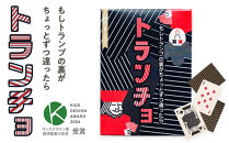 裏から推測するトランプ「トランチョ」【キッズデザイン賞優秀賞「経済産業大臣賞」受賞】【&nbsp;カードゲーム&nbsp;ボードゲーム&nbsp;ボドゲ&nbsp;知育&nbsp;おもちゃ&nbsp;神奈川県&nbsp;小田原市&nbsp;】