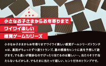 裏から推測するトランプ「トランチョ」【キッズデザイン賞優秀賞「経済産業大臣賞」受賞】【&nbsp;カードゲーム&nbsp;ボードゲーム&nbsp;ボドゲ&nbsp;知育&nbsp;おもちゃ&nbsp;神奈川県&nbsp;小田原市&nbsp;】