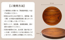 漆&nbsp;仁取皿&nbsp;(ニトリ皿)&nbsp;ケヤキΦ21cm　【お皿&nbsp;グッドデザイン賞受賞&nbsp;木&nbsp;雑貨&nbsp;食器&nbsp;プレゼント&nbsp;おしゃれ&nbsp;日本製&nbsp;神奈川県小田原市】