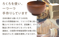 【期間限定！試供品木製スプーン付き！】めいぼく椀テッラ中クリ　【お椀&nbsp;グッドデザイン賞受賞&nbsp;食器&nbsp;木&nbsp;雑貨&nbsp;汁椀&nbsp;&nbsp;プレゼント&nbsp;おしゃれ&nbsp;スープボウル&nbsp;日本製&nbsp;神奈川県小田原市】