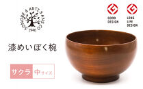 漆&nbsp;めいぼく椀&nbsp;中&nbsp;サクラ&nbsp;【お椀&nbsp;グッドデザイン賞受賞&nbsp;食器&nbsp;木&nbsp;雑貨&nbsp;汁椀&nbsp;&nbsp;和&nbsp;プレゼント&nbsp;おしゃれ&nbsp;スープボウル&nbsp;日本製&nbsp;神奈川県小田原市】