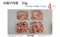 箱根山麓豚　モモ・ウデ切り落とし２K盛り(500ｇ×４パック)【 箱根山麓豚 切り落とし 神奈川県 小田原市 】