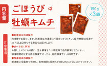 【ごほうびキムチ】牡蠣キムチ（6~7個×3袋）【&nbsp;キムチ&nbsp;神奈川県&nbsp;小田原市&nbsp;】