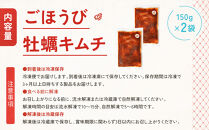 【ごほうびキムチ】牡蠣キムチ（6~7個×2袋）【&nbsp;キムチ&nbsp;神奈川県&nbsp;小田原市&nbsp;】