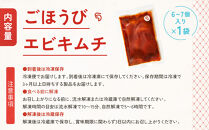 【ごほうびキムチ】エビキムチ（6～7個入り×1袋）【&nbsp;キムチ&nbsp;神奈川県&nbsp;小田原市&nbsp;】