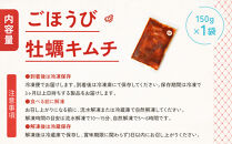 【ごほうびキムチ】牡蠣キムチ（6~7個×1袋）【&nbsp;キムチ&nbsp;神奈川県&nbsp;小田原市&nbsp;】