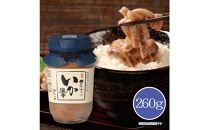 しいの食品　塩辛堪能セット【家庭用 自宅用 贈答品 贈答用 ギフト ビール お取り寄せ 御中元 お中元 お歳暮 父の日 母の日 贈り物 日本酒 焼酎 神奈川県 小田原市 】