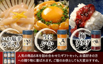 しいの食品　松五郎6本セット【家庭用&nbsp;自宅用&nbsp;贈答品&nbsp;贈答用&nbsp;ギフト&nbsp;ビール&nbsp;お取り寄せ&nbsp;御中元&nbsp;お中元&nbsp;お歳暮&nbsp;父の日&nbsp;母の日&nbsp;贈り物&nbsp;日本酒&nbsp;焼酎&nbsp;神奈川県&nbsp;小田原市&nbsp;】