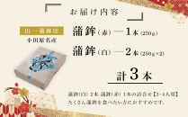 【年末用】【12月25日から順次発送】《小田原市&nbsp;山一蒲鉾店》蒲鉾(白)2本&nbsp;蒲鉾(赤)1本&nbsp;合計3本詰合せ&nbsp;おせち料理&nbsp;3～4人用&nbsp;お正月に最適&nbsp;贈答品&nbsp;自宅用&nbsp;かまぼこ&nbsp;年末&nbsp;正月【2025年&nbsp;年末お届け】