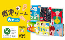 感覚ゲーム6セット「指感覚２」、「トランチョ」、「1ミリ感覚&nbsp;第2版」、「いろ感覚2」、「耳と手感覚&nbsp;新装版」、「秒感覚」【キッズデザイン賞優秀賞「経済産業大臣賞」、グッド・トイ受賞】【&nbsp;カードゲーム&nbsp;ボードゲーム&nbsp;ボドゲ&nbsp;知育&nbsp;おもちゃ&nbsp;神奈川県&nbsp;小田原市&nbsp;】
