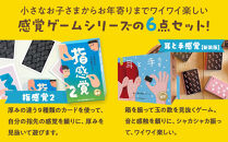 感覚ゲーム6セット「指感覚２」、「トランチョ」、「1ミリ感覚&nbsp;第2版」、「いろ感覚2」、「耳と手感覚&nbsp;新装版」、「秒感覚」【キッズデザイン賞優秀賞「経済産業大臣賞」、グッド・トイ受賞】【&nbsp;カードゲーム&nbsp;ボードゲーム&nbsp;ボドゲ&nbsp;知育&nbsp;おもちゃ&nbsp;神奈川県&nbsp;小田原市&nbsp;】