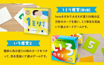 感覚ゲーム6セット「指感覚２」、「トランチョ」、「1ミリ感覚&nbsp;第2版」、「いろ感覚2」、「耳と手感覚&nbsp;新装版」、「秒感覚」【キッズデザイン賞優秀賞「経済産業大臣賞」、グッド・トイ受賞】【&nbsp;カードゲーム&nbsp;ボードゲーム&nbsp;ボドゲ&nbsp;知育&nbsp;おもちゃ&nbsp;神奈川県&nbsp;小田原市&nbsp;】