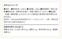 「よすが物語」期間限定「小田原」みかん　100％ジュース 5本/2026年２月１日以降発送【 ジュース 飲料 神奈川県 小田原市 】