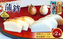《小田原市&nbsp;山一蒲鉾店》小田原名産&nbsp;蒲鉾(白)1本&nbsp;焼き蒲鉾1本&nbsp;贈答品&nbsp;自宅用&nbsp;【&nbsp;神奈川県&nbsp;小田原市&nbsp;】