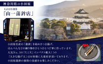 《小田原市&nbsp;山一蒲鉾店》小田原名産&nbsp;蒲鉾(白)1本&nbsp;焼き蒲鉾1本&nbsp;贈答品&nbsp;自宅用&nbsp;【&nbsp;神奈川県&nbsp;小田原市&nbsp;】