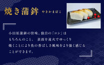 《小田原市&nbsp;山一蒲鉾店》小田原名産&nbsp;蒲鉾(白)1本&nbsp;焼き蒲鉾1本&nbsp;贈答品&nbsp;自宅用&nbsp;【&nbsp;神奈川県&nbsp;小田原市&nbsp;】