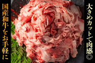 国産和牛の切り落とし&nbsp;1500g【&nbsp;牛肉&nbsp;和牛&nbsp;神奈川県&nbsp;小田原市&nbsp;】