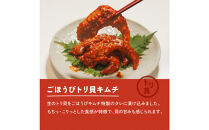 【ごほうびキムチ】海鮮キムチ6種セット（生赤エビ・イイダコ・牡蠣・ホタテ・イカ・トリ貝&nbsp;各種1袋）【&nbsp;キムチ&nbsp;神奈川県&nbsp;小田原市&nbsp;】