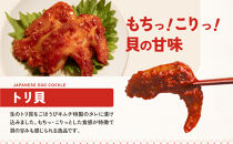 【ごほうびキムチ】トリ貝キムチ（6個入り×1袋）【&nbsp;キムチ&nbsp;神奈川県&nbsp;小田原市&nbsp;】