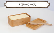 バターケース　木　雑貨　プレゼント　祝い　おしゃれ【&nbsp;食器&nbsp;神奈川県&nbsp;小田原市&nbsp;】