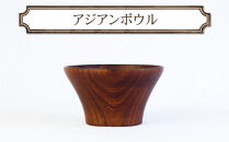 アジアンボウル　木　雑貨　プレゼント　祝い　おしゃれ【&nbsp;食器&nbsp;神奈川県&nbsp;小田原市&nbsp;】