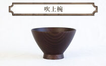 吹上椀　木　雑貨　プレゼント　祝い　おしゃれ【&nbsp;食器&nbsp;神奈川県&nbsp;小田原市&nbsp;】