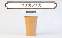 ブナカップ大　木　雑貨　プレゼント　祝い　おしゃれ【&nbsp;食器&nbsp;神奈川県&nbsp;小田原市&nbsp;】