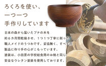【期間限定！試供品木製スプーン付き！】めいぼく椀テッラ中ブナ　【お椀&nbsp;グッドデザイン賞受賞&nbsp;食器&nbsp;木&nbsp;雑貨&nbsp;汁椀&nbsp;&nbsp;プレゼント&nbsp;おしゃれ&nbsp;スープボウル&nbsp;日本製&nbsp;神奈川県小田原市】