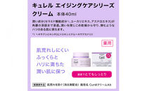 花王　キュレル　エイジングケア　クリームセット【&nbsp;化粧品&nbsp;コスメ&nbsp;神奈川県&nbsp;小田原市&nbsp;】