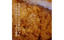 スイスで加工品を学んだ農家が手間暇かけて手づくりした『しいたけ味噌』≪お得サイズ≫9本セット【 家庭用 自宅用 贈答品 贈答用 ギフト お取り寄せ お中元 お歳暮 贈り物 お祝い 神奈川県 小田原市 】