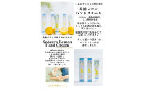 小田原&nbsp;片浦レモンハンドクリーム