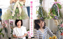 生花スワッグ体験レッスン&nbsp;【&nbsp;フラワーアレンジメント&nbsp;体験&nbsp;チケット&nbsp;神奈川県&nbsp;小田原市&nbsp;】